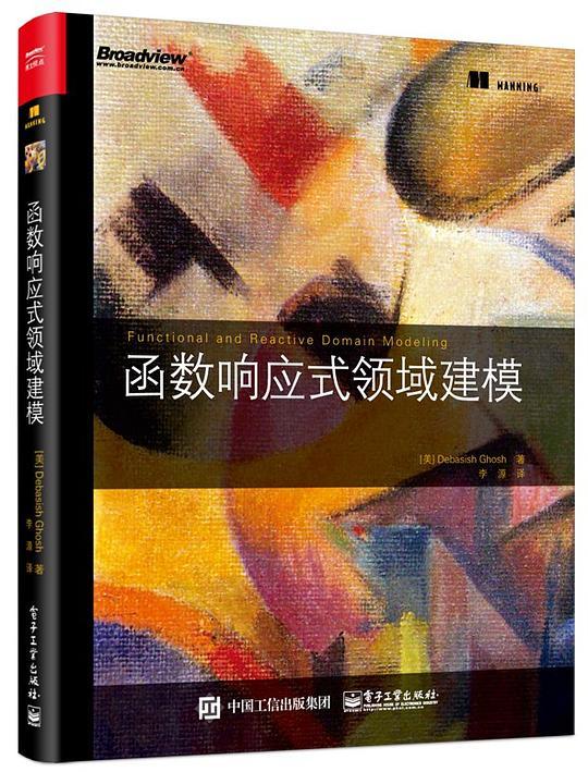 函数响应式领域建模