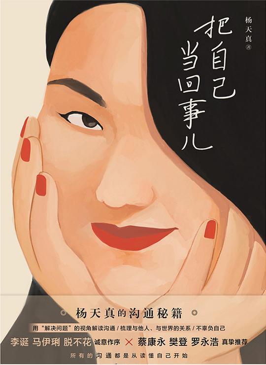 把自己当回事儿