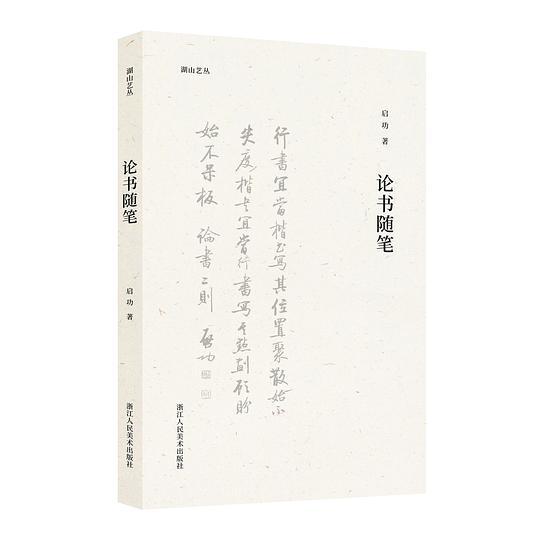 论书随笔
