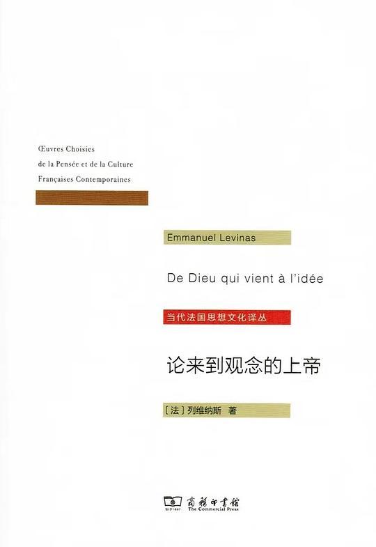 论来到观念的上帝