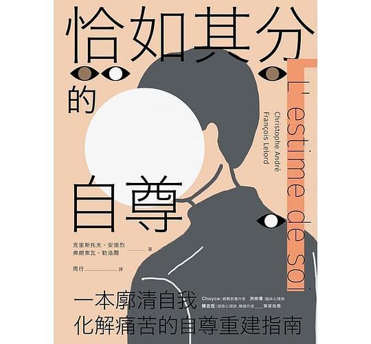 恰如其分的自尊