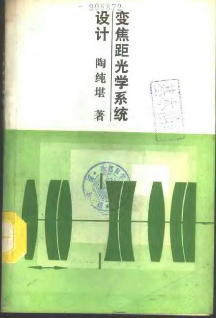 变焦距光学系统设计