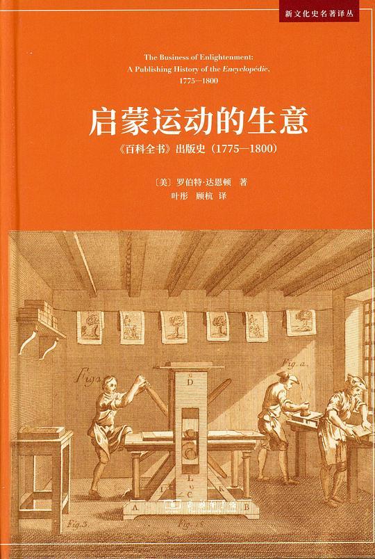 启蒙运动的生意