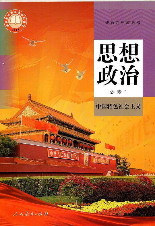 思想政治必修1