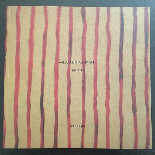 一个人来到田纳西