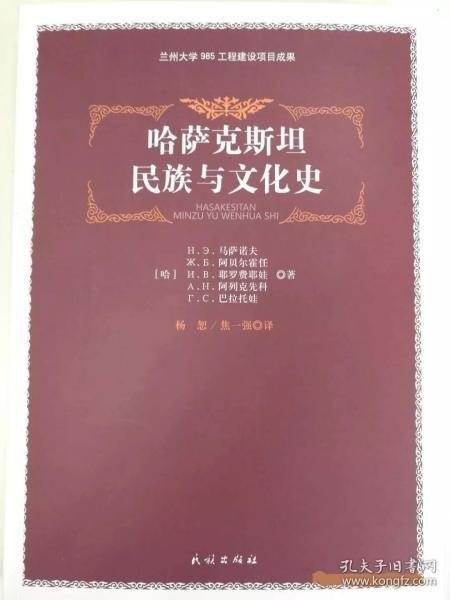 哈萨克斯坦民族与文化史