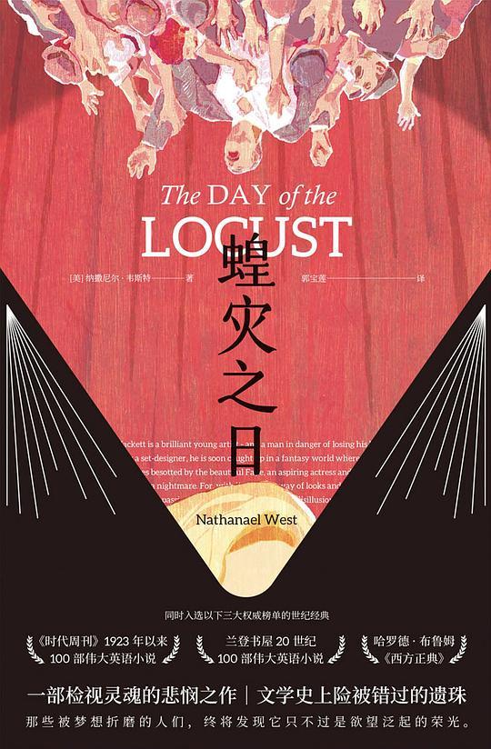 蝗灾之日