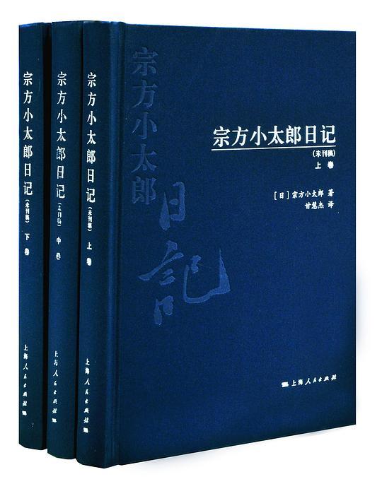 宗方小太郎日记