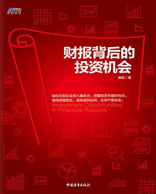 财报背后的投资机会