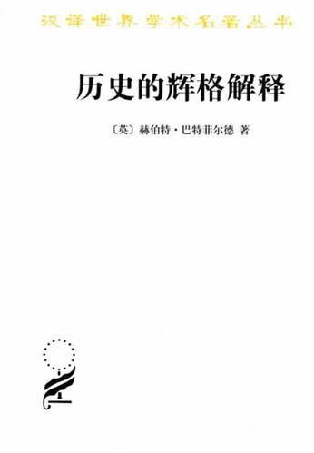历史的辉格解释