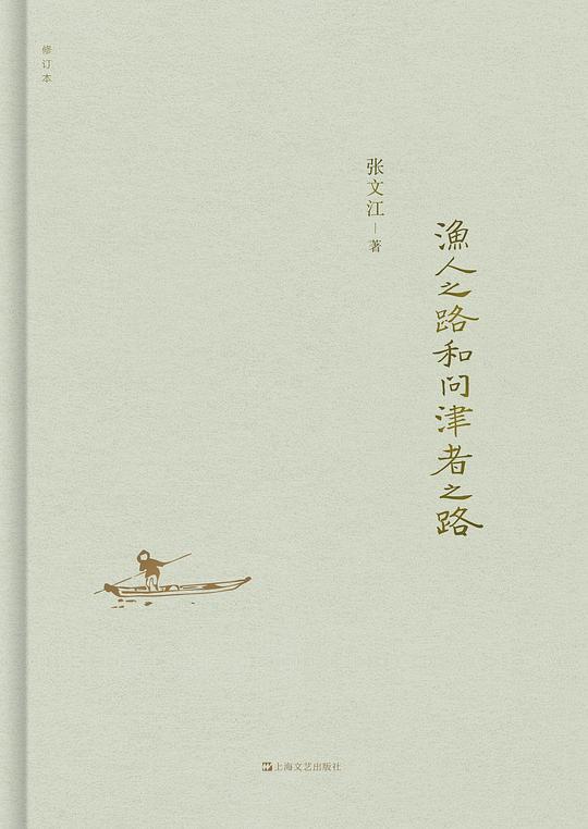 渔人之路和问津者之路