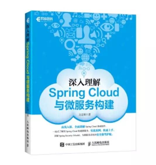 深入理解Spring Cloud与微服务构建