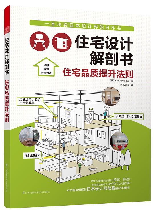 住宅设计解剖书