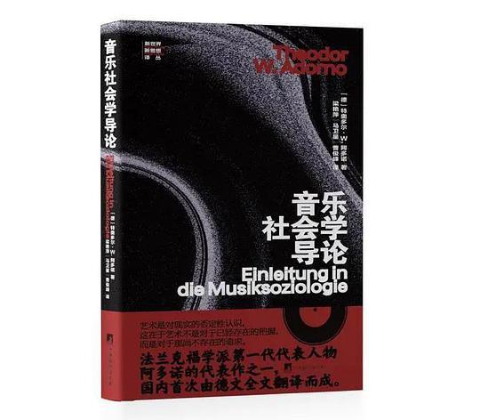 音乐社会学导论