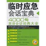 临时应急会话宝典