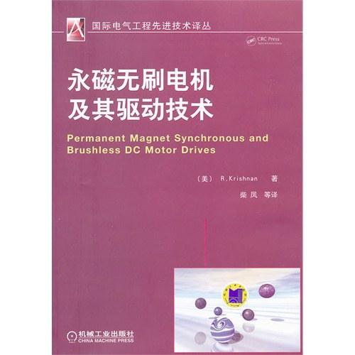 永磁无刷电机及其驱动技术