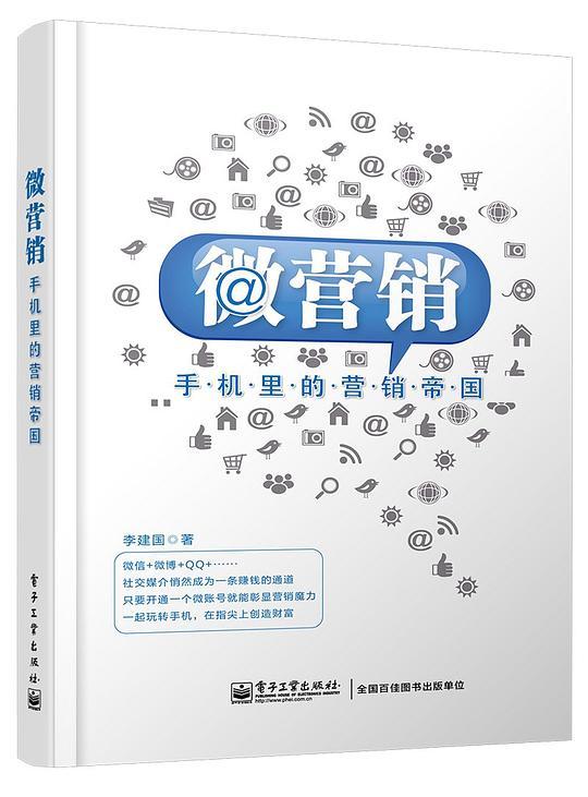 微营销：手机里的营销帝国
