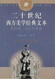 20世纪西方美学经典文本.第4卷,后现代景观