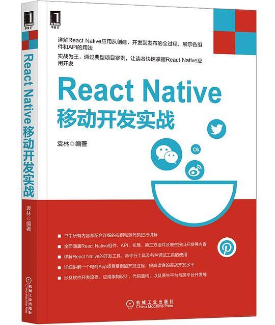 React Native移动开发实战