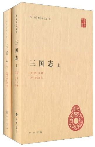 三国志（上下册）