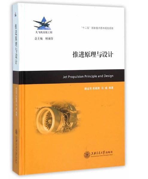 推进原理与设计