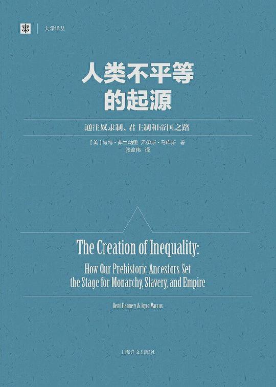 人类不平等的起源