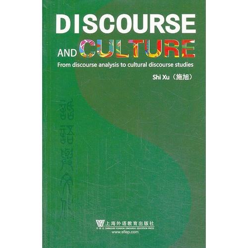 话语与文化