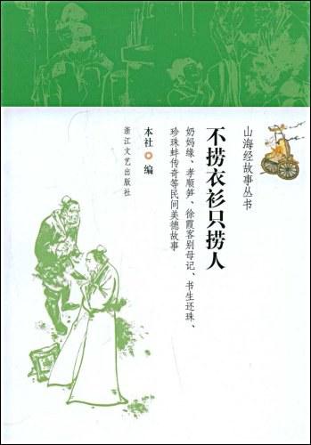 不捞衣衫只捞人