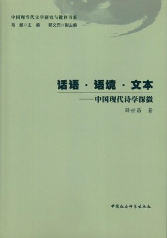 话语·语境·文本