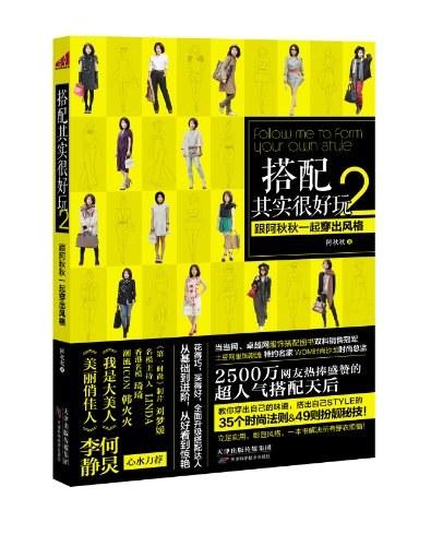 搭配其实很好玩2