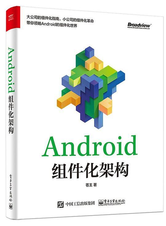 Android组件化架构