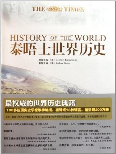 泰晤士世界历史