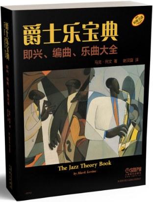 爵士乐宝典