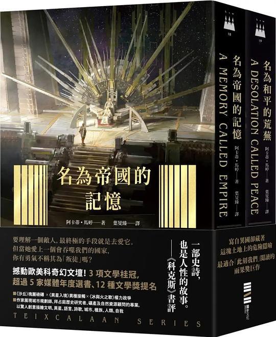 泰斯凱蘭二部曲