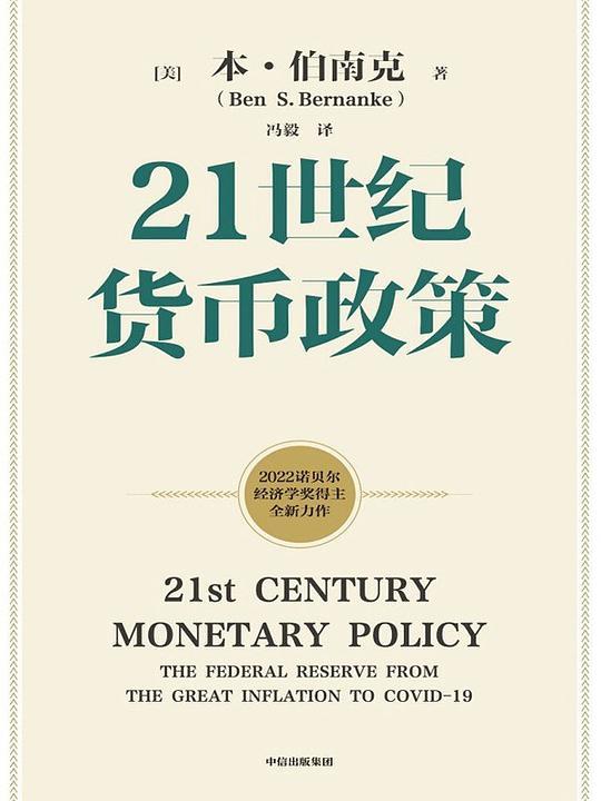 21世纪货币政策