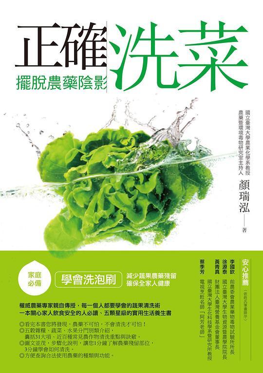 正確洗菜，擺脫農藥陰影