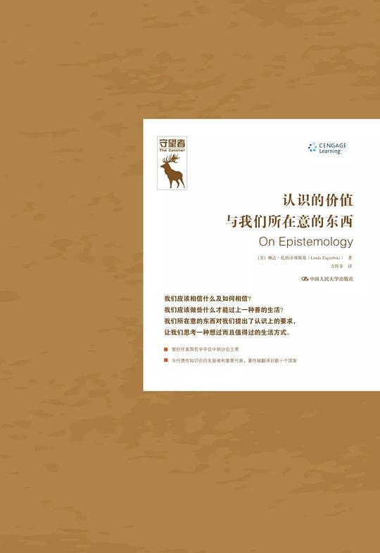 认识的价值与我们所在意的东西