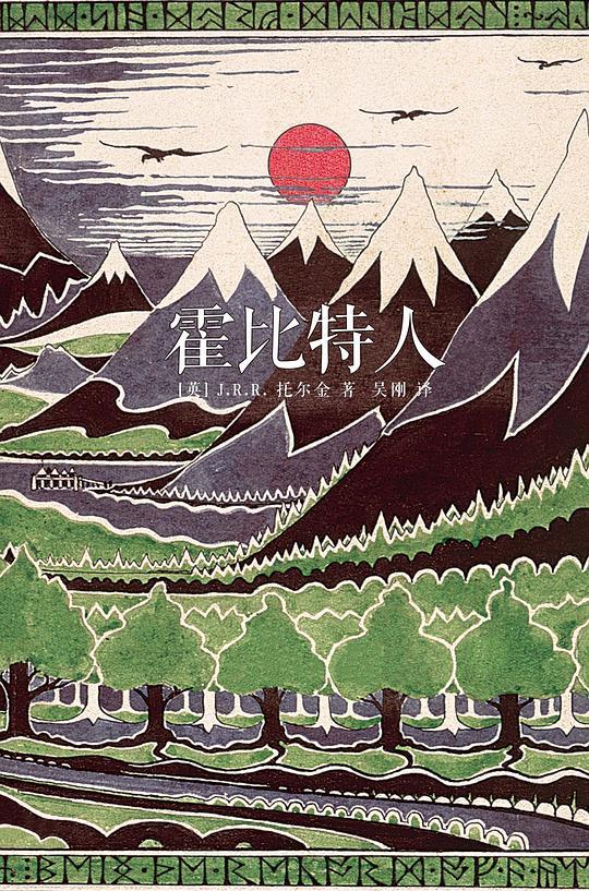 《霍比特人》及其艺术（精选合集）