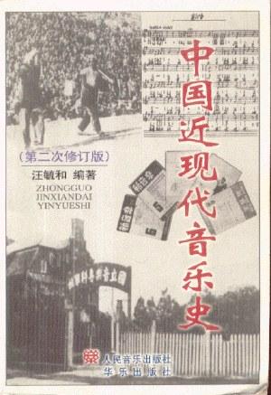 中国近现代音乐史