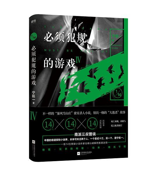 必须犯规的游戏4