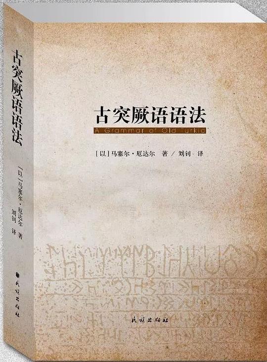 古突厥语语法