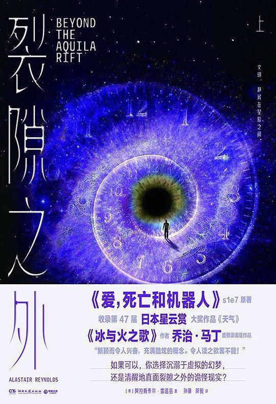 裂隙之外（全两册）