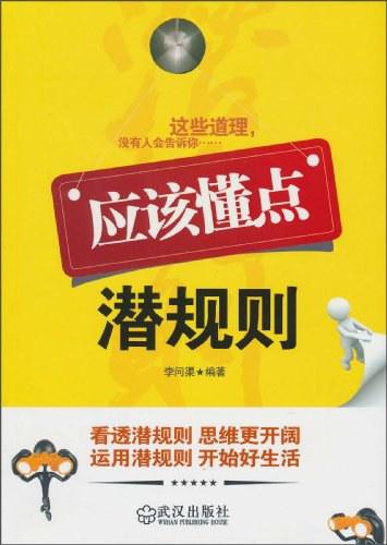 应该懂点潜规则