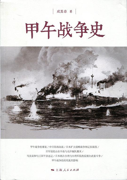 甲午战争史