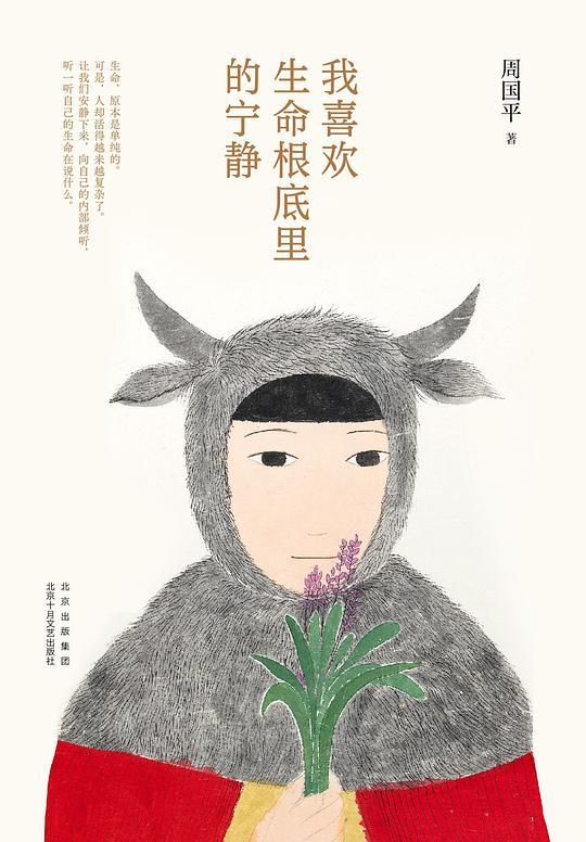 我喜欢生命根底里的宁静