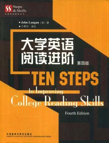 大学英语阅读进阶