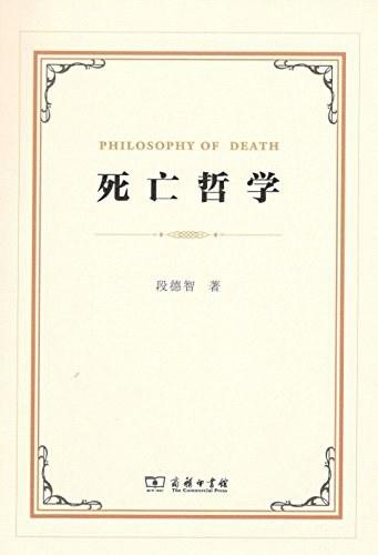 死亡哲学
