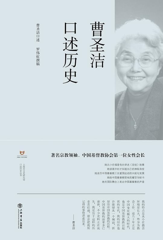 曹圣洁口述历史