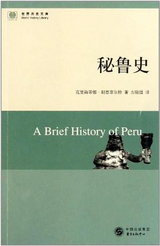 秘鲁史