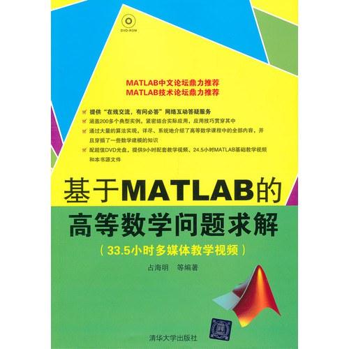 基于MATLAB的高等数学问题求解